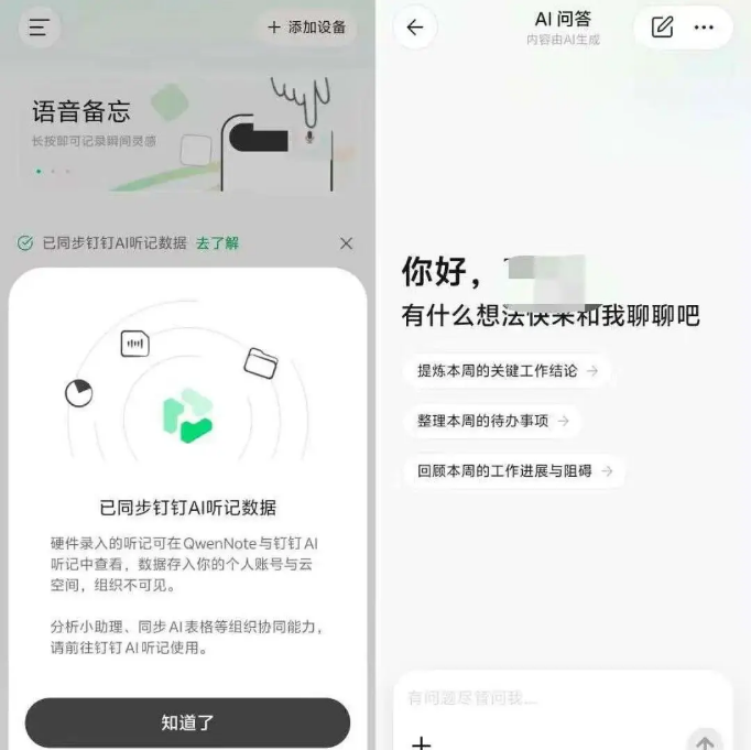 千问听记QwenNote官方软件 千问听记QwenNote官方软件