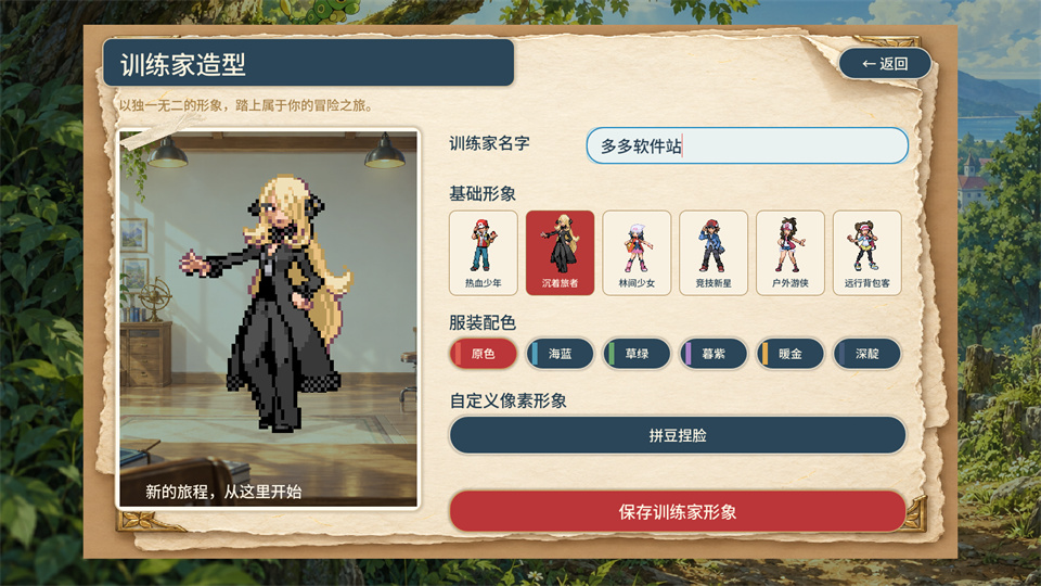 精灵宝可梦羁绊之旅手机版 精灵宝可梦羁绊之旅手机版