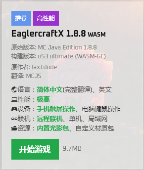 EaglercraftX 1.8.8 WASM高性能中文版(MCJS优化正式版) EaglercraftX 1.8.8 WASM高性能中文版(MCJS优化正式版)