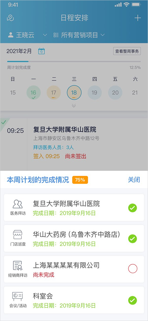 ����CRM�ֻ�app��ͼ