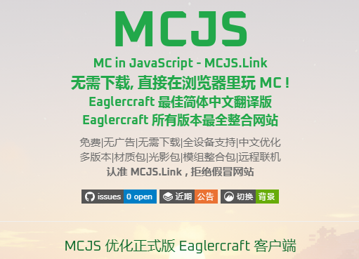 Eaglercraft 26.2 WASM��׿��(mcjs�߰汾)