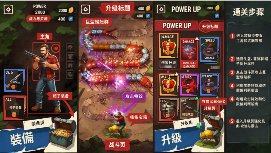 蜈蚣防御者最新版 蜈蚣防御者最新版