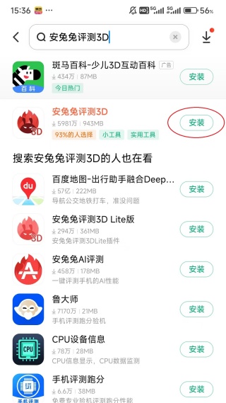 安兔兔评测-专业手机硬件性能跑分检测工具 安兔兔评测-专业手机硬件性能跑分检测工具