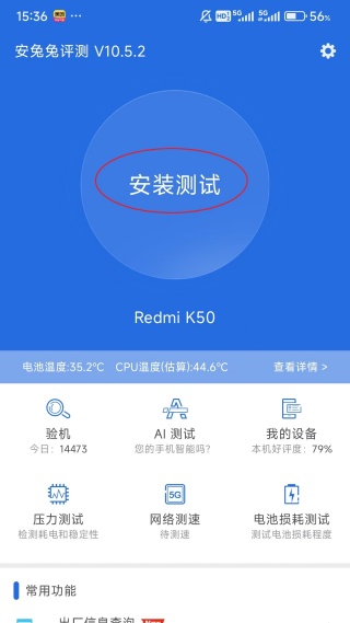 安兔兔评测-专业手机硬件性能跑分检测工具 安兔兔评测-专业手机硬件性能跑分检测工具