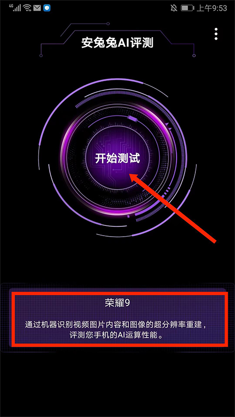 安兔兔AI评测安卓版 安兔兔AI评测安卓版