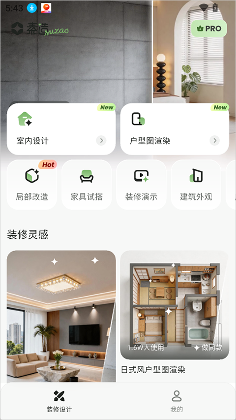 素造空间设计平台APP安卓版 素造空间设计平台APP安卓版