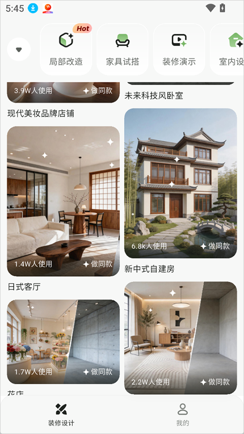 素造空间设计平台APP安卓版 素造空间设计平台APP安卓版