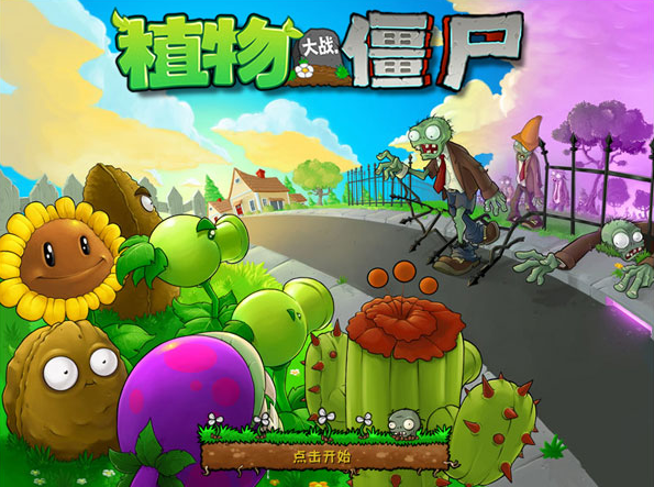 ֲ���ս��ʬԭ����԰�(PVZԭ��)