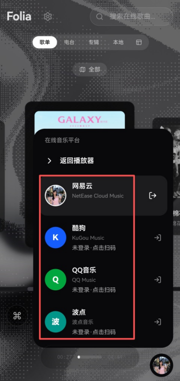 Folia音乐播放器手机版 Folia音乐播放器手机版