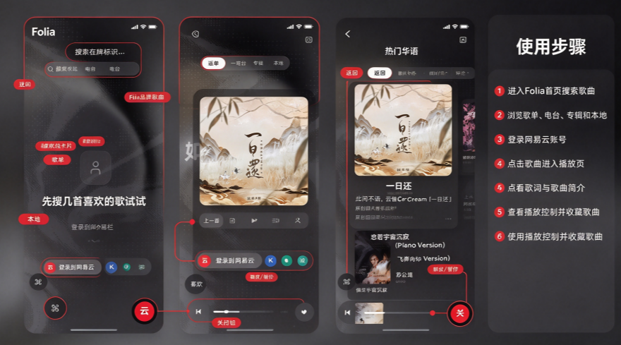 Folia音乐播放器手机版 Folia音乐播放器手机版