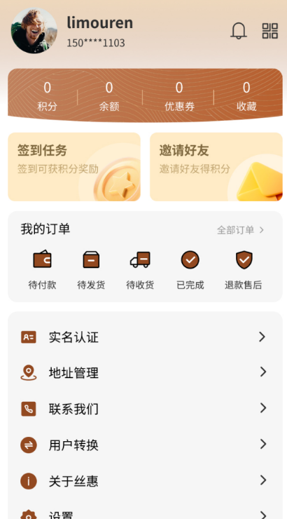 丝惠酒业app官方下载最新版本 丝惠酒业app官方下载最新版本
