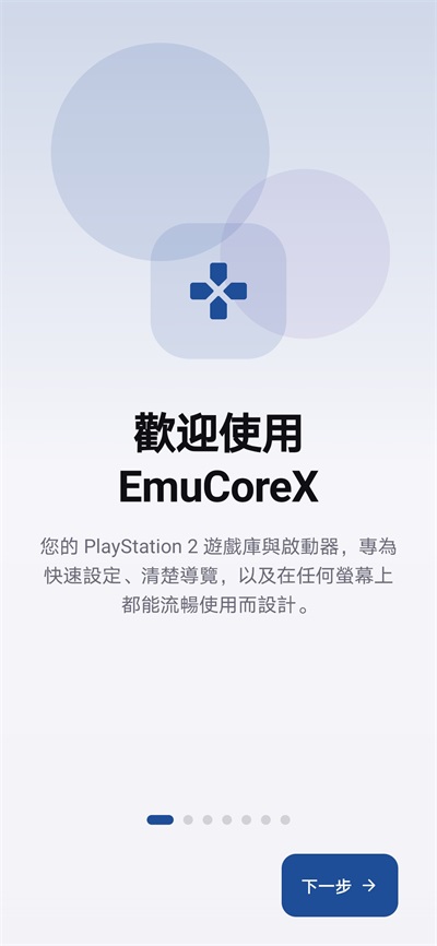 EmuCoreX模拟器最新版 EmuCoreX模拟器最新版