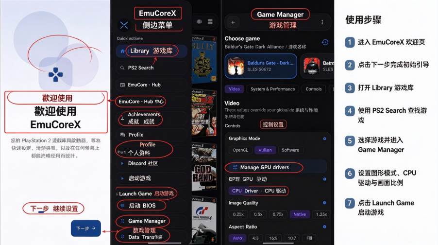 EmuCoreX模拟器最新版 EmuCoreX模拟器最新版