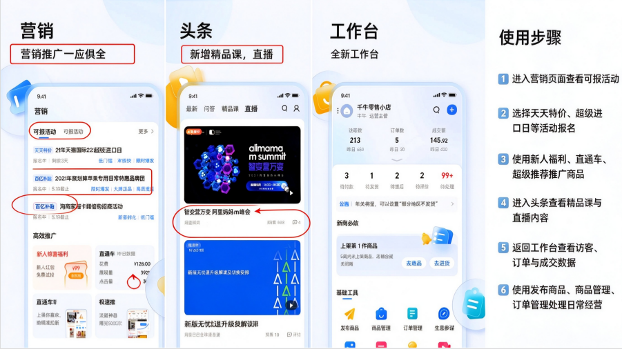 千牛卖家中心APP最新版 千牛卖家中心APP最新版