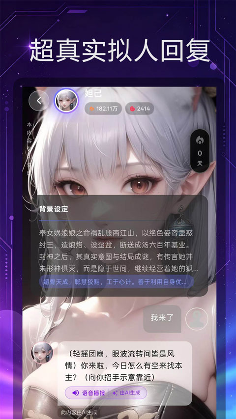 离火星梦ai软件截图