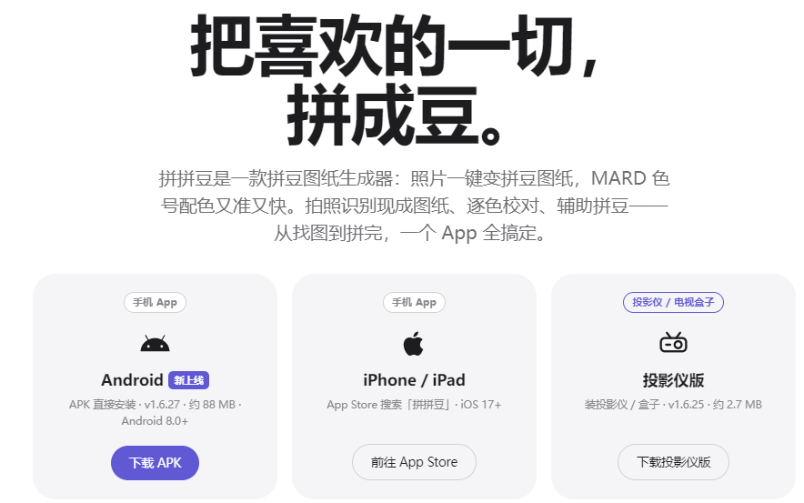 拼拼豆图纸生成器官方版 拼拼豆图纸生成器官方版
