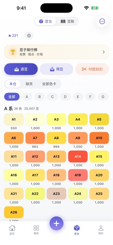 拼拼豆-拼豆图纸识别与设计软件官方版 拼拼豆-拼豆图纸识别与设计软件官方版