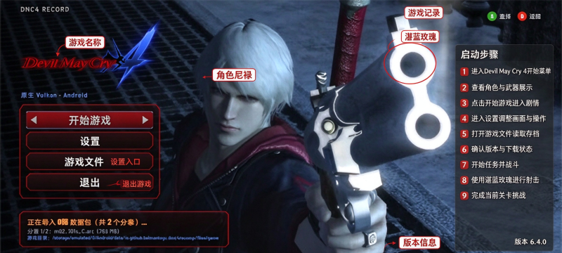 鬼泣4手游特别版(Devil May Cry 4 Recomp) 鬼泣4手游特别版(Devil May Cry 4 Recomp)