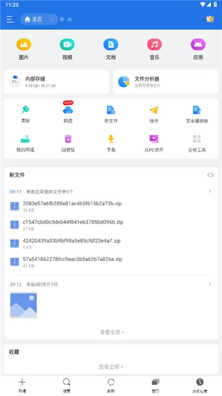 ES�ļ������APP�ٷ����°�