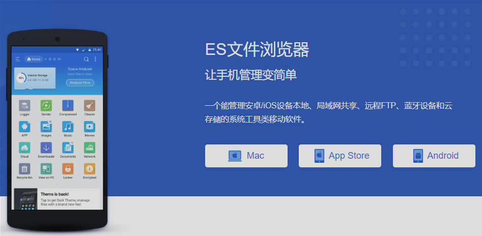 ES�ļ������APP�ٷ����°�