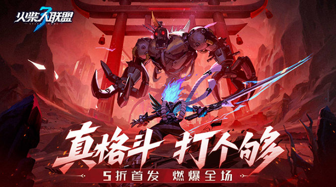 火柴人联盟3手游5折免费版 火柴人联盟3手游5折免费版