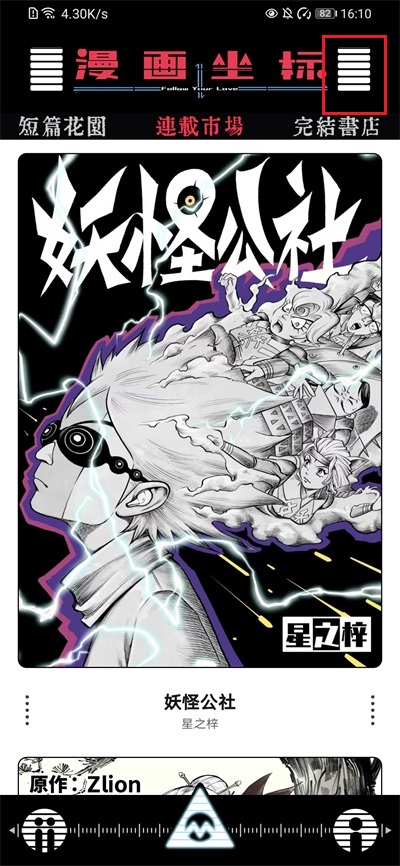 漫画坐标原创精品漫画阅读交流平台 漫画坐标原创精品漫画阅读交流平台