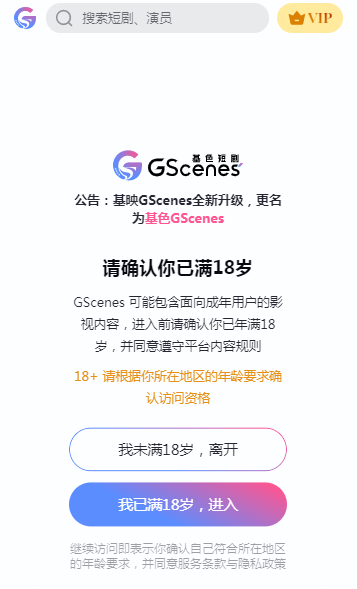 基映短剧gscenes官方正版下载中文 基映短剧gscenes官方正版下载中文