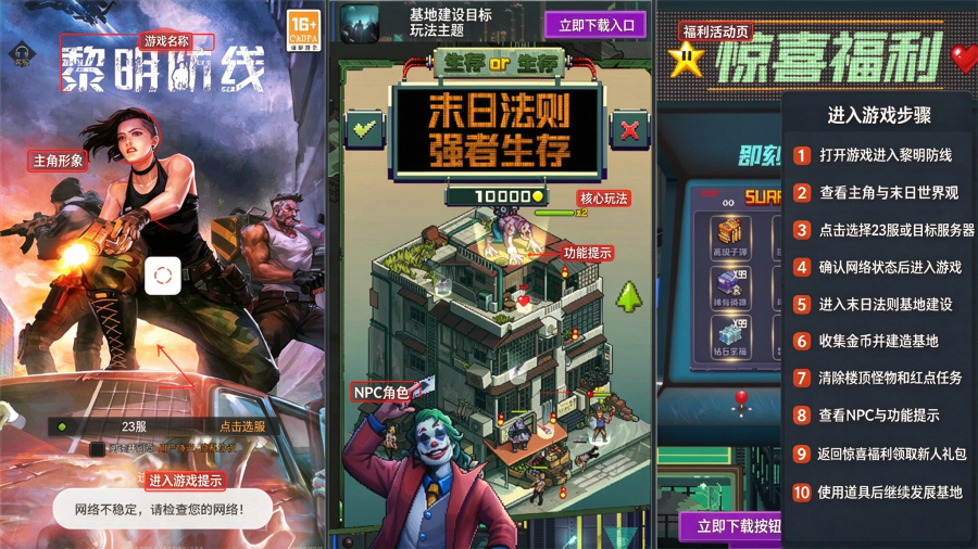 黎明防线手游官方正版 黎明防线手游官方正版