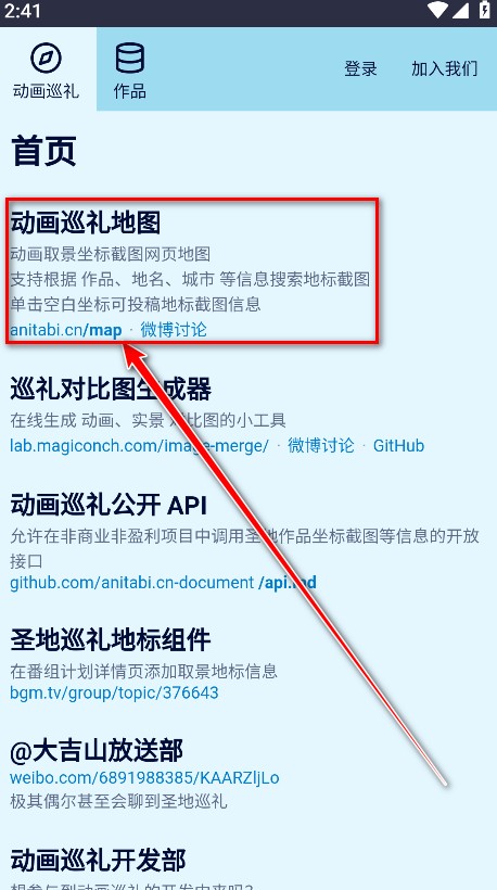 Anitabi动画巡礼地图工具手机版 Anitabi动画巡礼地图工具手机版