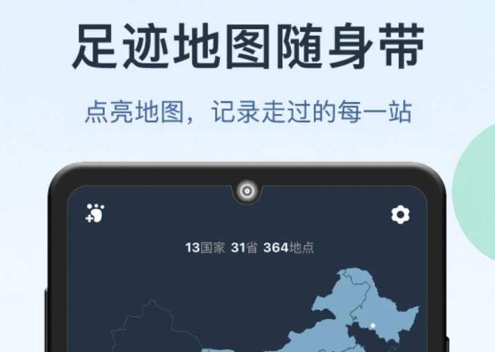 ���㼣APP���°�