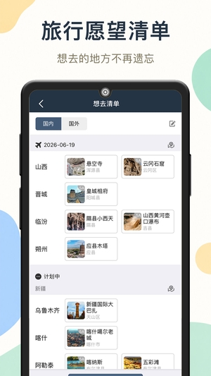 ���㼣APP���°�
