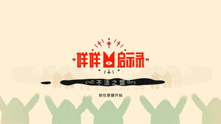 ������ʾ¼�����˵���(Cult of the Lamb)