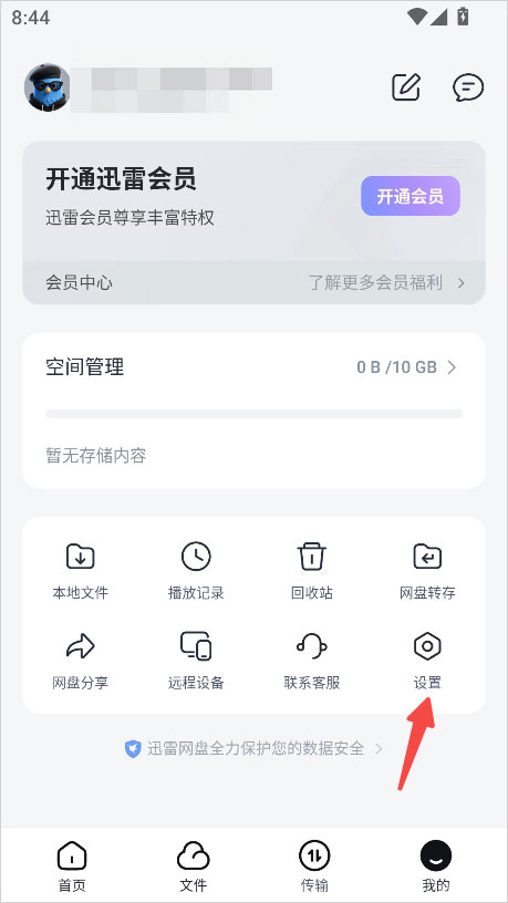 迅雷网盘资源搜索APP手机版 迅雷网盘资源搜索APP手机版