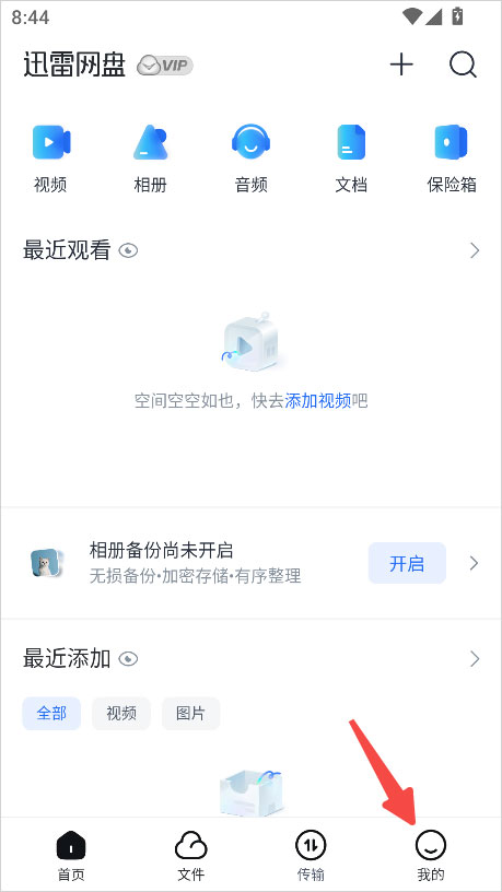 迅雷网盘资源搜索APP手机版 迅雷网盘资源搜索APP手机版