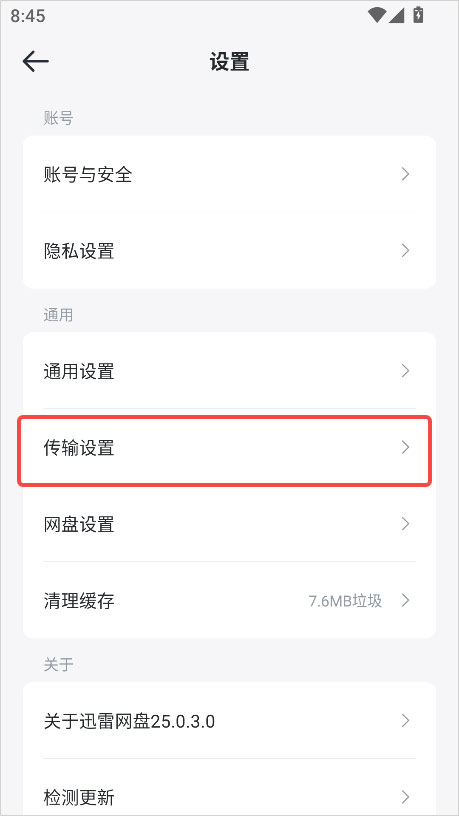 迅雷网盘资源搜索APP手机版 迅雷网盘资源搜索APP手机版