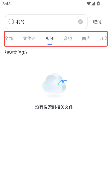 迅雷网盘资源搜索APP手机版 迅雷网盘资源搜索APP手机版