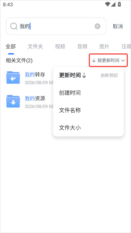 迅雷网盘资源搜索APP手机版 迅雷网盘资源搜索APP手机版