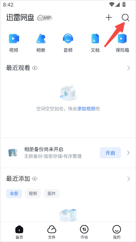 迅雷网盘资源搜索APP手机版 迅雷网盘资源搜索APP手机版