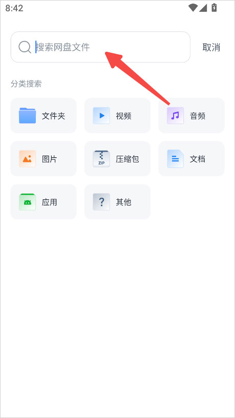 迅雷网盘资源搜索APP手机版 迅雷网盘资源搜索APP手机版