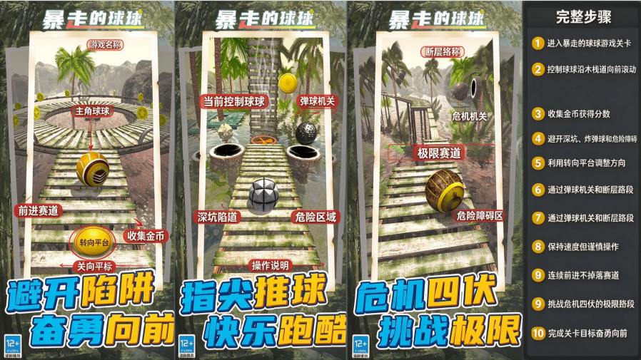 暴走的球球安卓版 暴走的球球安卓版