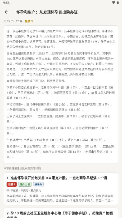 高性价比人生指南pdf完整版app 高性价比人生指南pdf完整版app