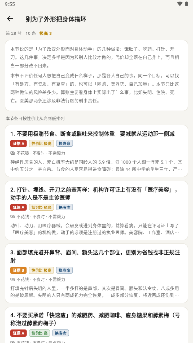 高性价比人生指南pdf完整版app 高性价比人生指南pdf完整版app