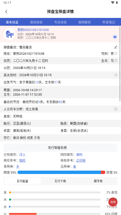 排盘宝八字排盘最新版 排盘宝八字排盘最新版