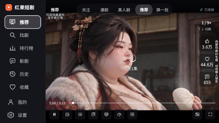 西红柿红果短剧tv版 西红柿红果短剧tv版