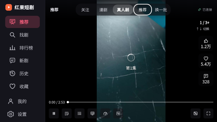 西红柿红果短剧tv版 西红柿红果短剧tv版