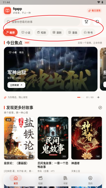 番茄小铺github聚合阅读软件(fqapp) 番茄小铺github聚合阅读软件(fqapp)