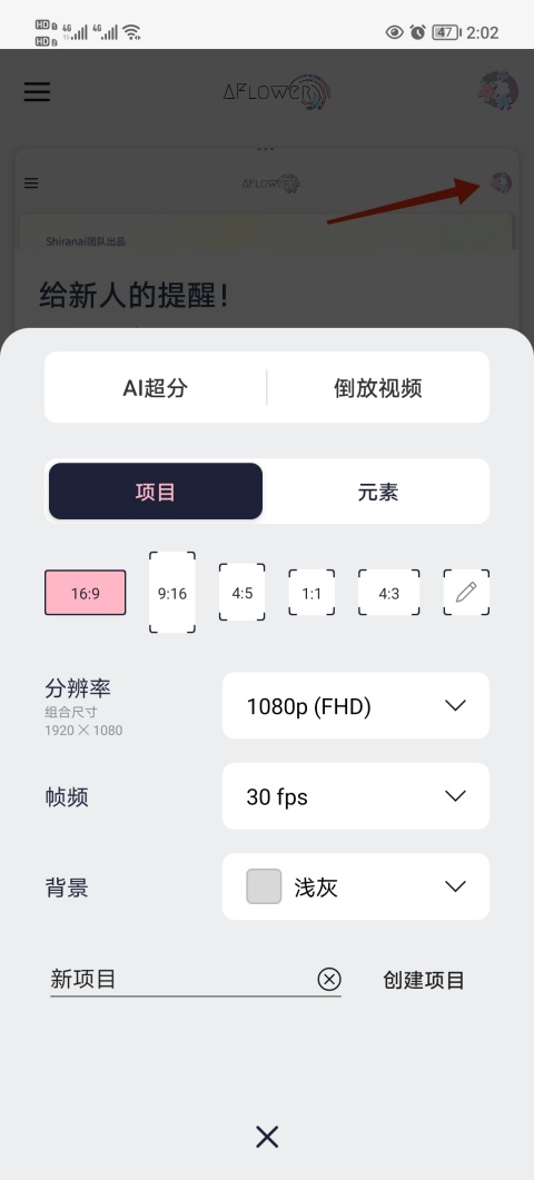 AFlower剪辑软件安卓版 AFlower剪辑软件安卓版