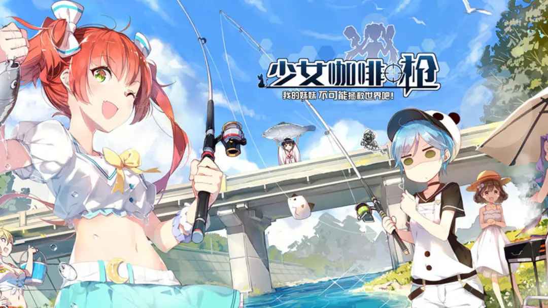 少女咖啡枪单机版 少女咖啡枪单机版