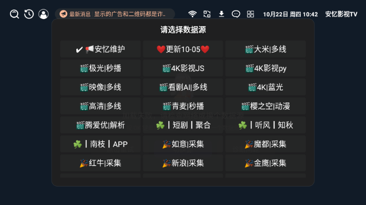 安忆影视TV电视版 安忆影视TV电视版
