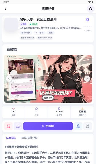 GG模拟器AI文游最新版 GG模拟器AI文游最新版